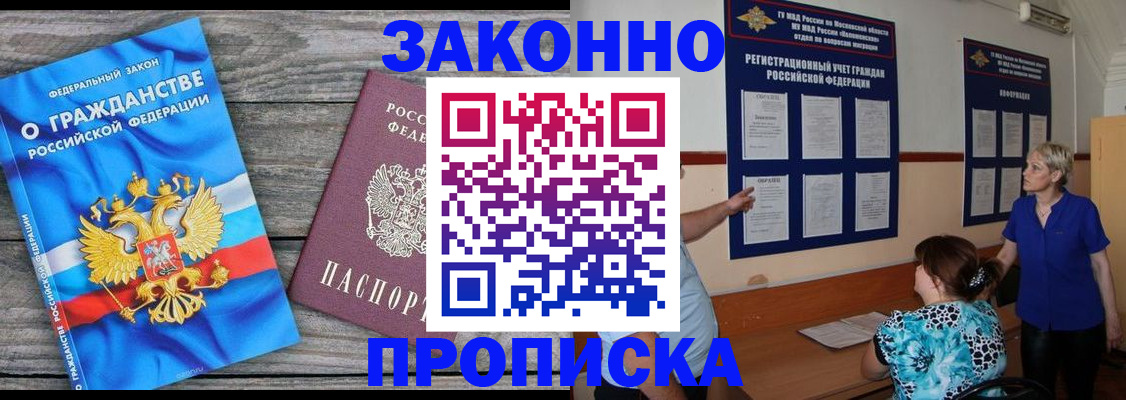 прописка в квартире в Севастополе