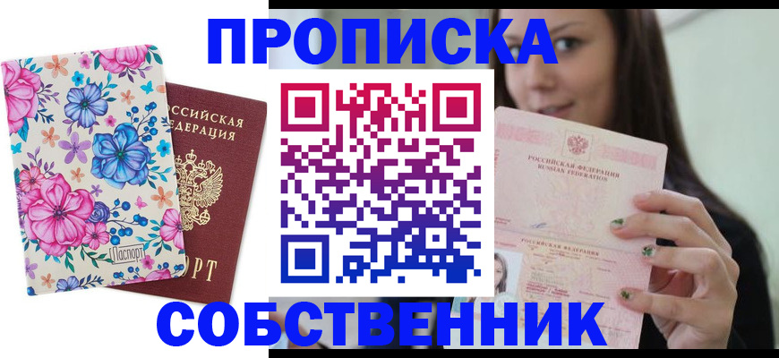 пропишу в квартире в Севастополе