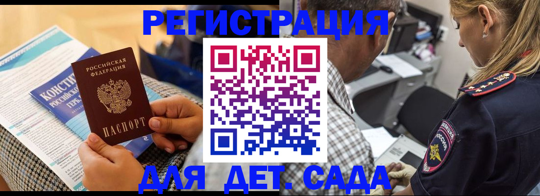прописка штамп в Севастополе